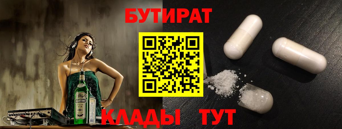 Канаш  Бутират оксибутират  БУТИРАТ  Вход с VPN 