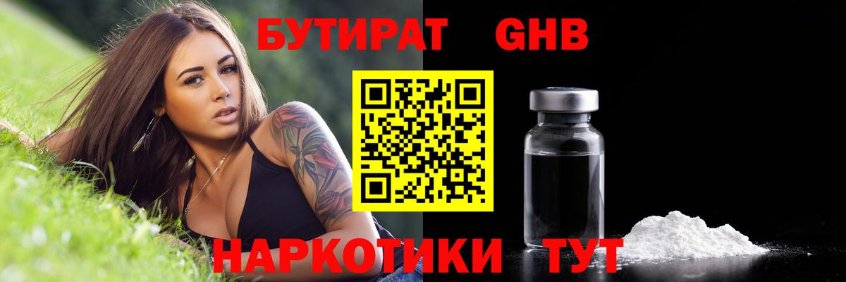 Бутират оксана Канаш