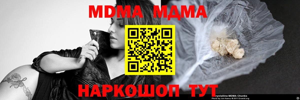 МДМА Molly  MDMA молли  МДМА  Вход с VPN  Канаш 