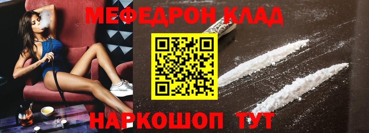 Меф мяу мяу  Канаш