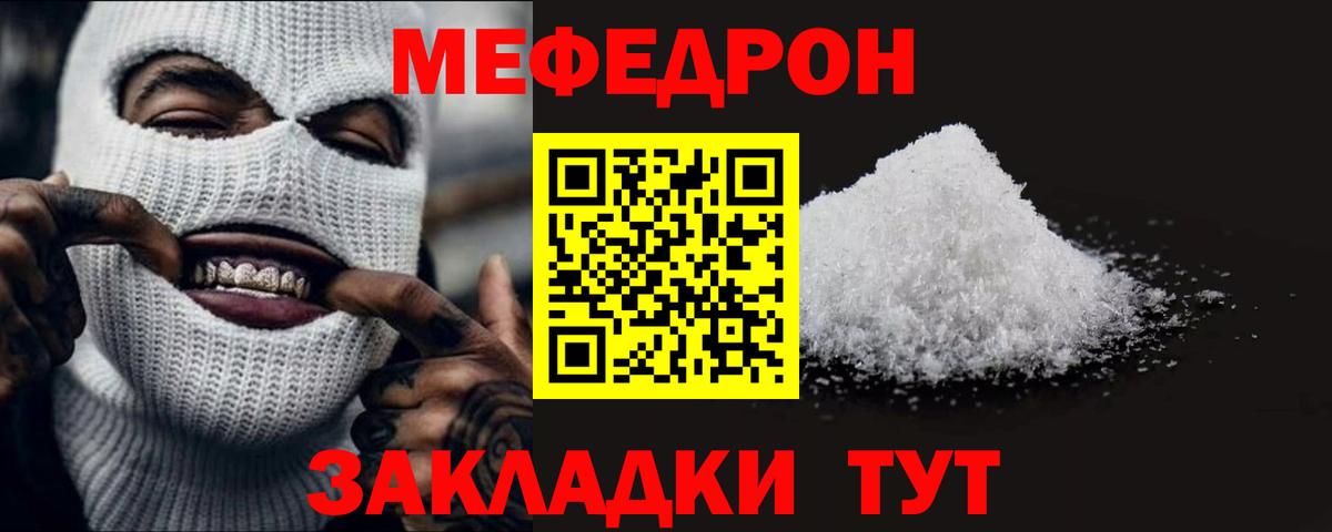 Меф мяу мяу  Мефедрон  Канаш  Вход с VPN  МЯУ-МЯУ 4 MMC  МЕФ 