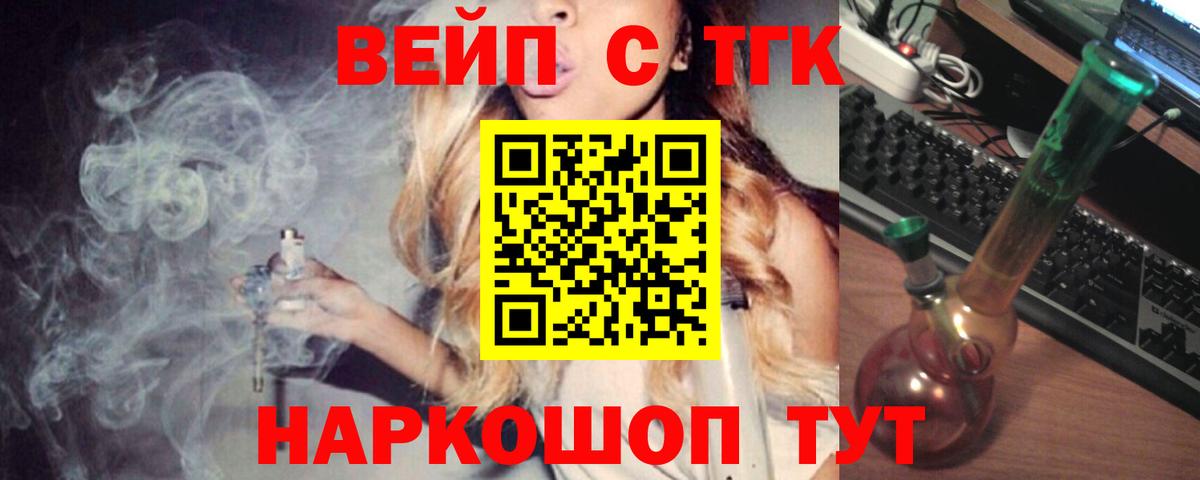 ТГК вейп с тгк  наркошоп  Канаш  Вход с VPN 